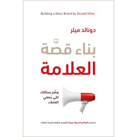بناء قصة العلامة