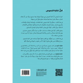 فن كتابة النصوص