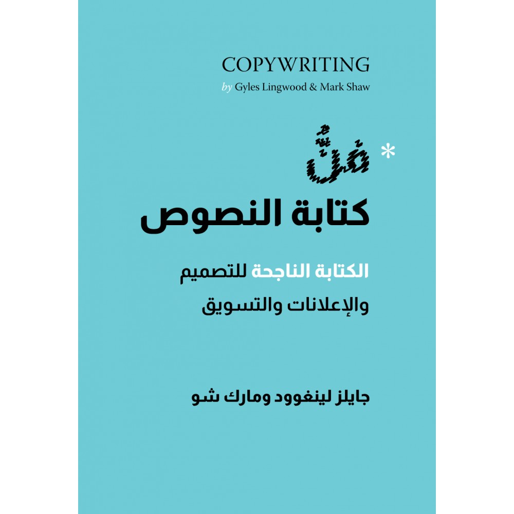 فن كتابة النصوص