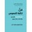 فن كتابة النصوص