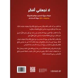 لا تجعلني أفكر