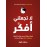 لا تجعلني أفكر