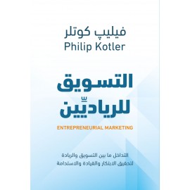 التسويق للرياديِّين