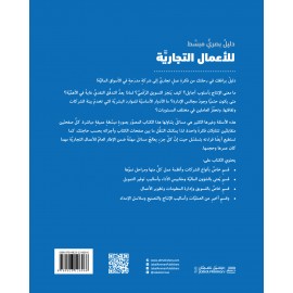 الدليل المصور للأعمال التجارية