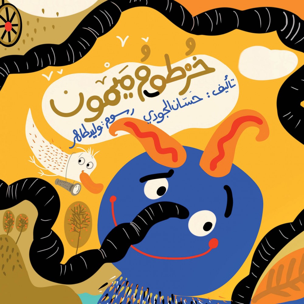 خرطوم ميمون خرطوم ميمون