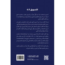 التسويق 6.0