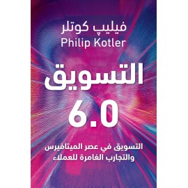 التسويق 6.0