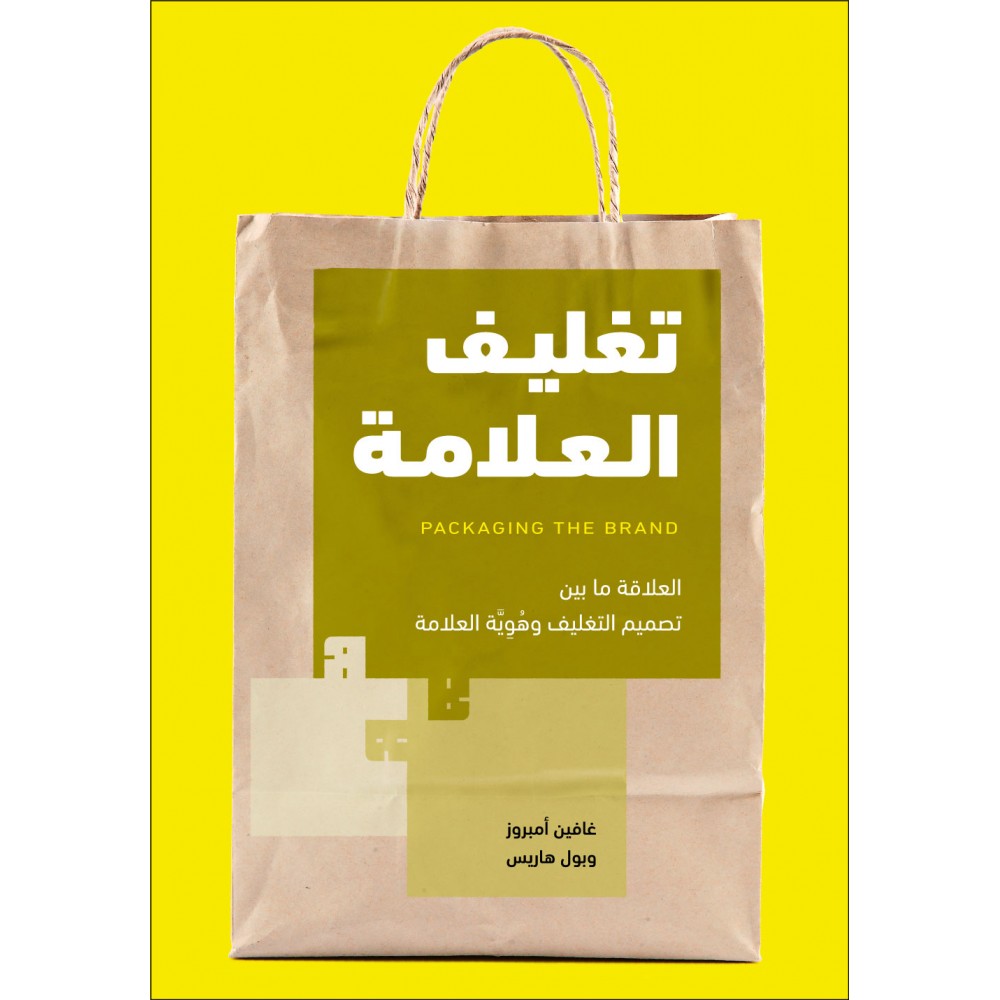 تغليف العلامة