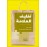 تغليف العلامة