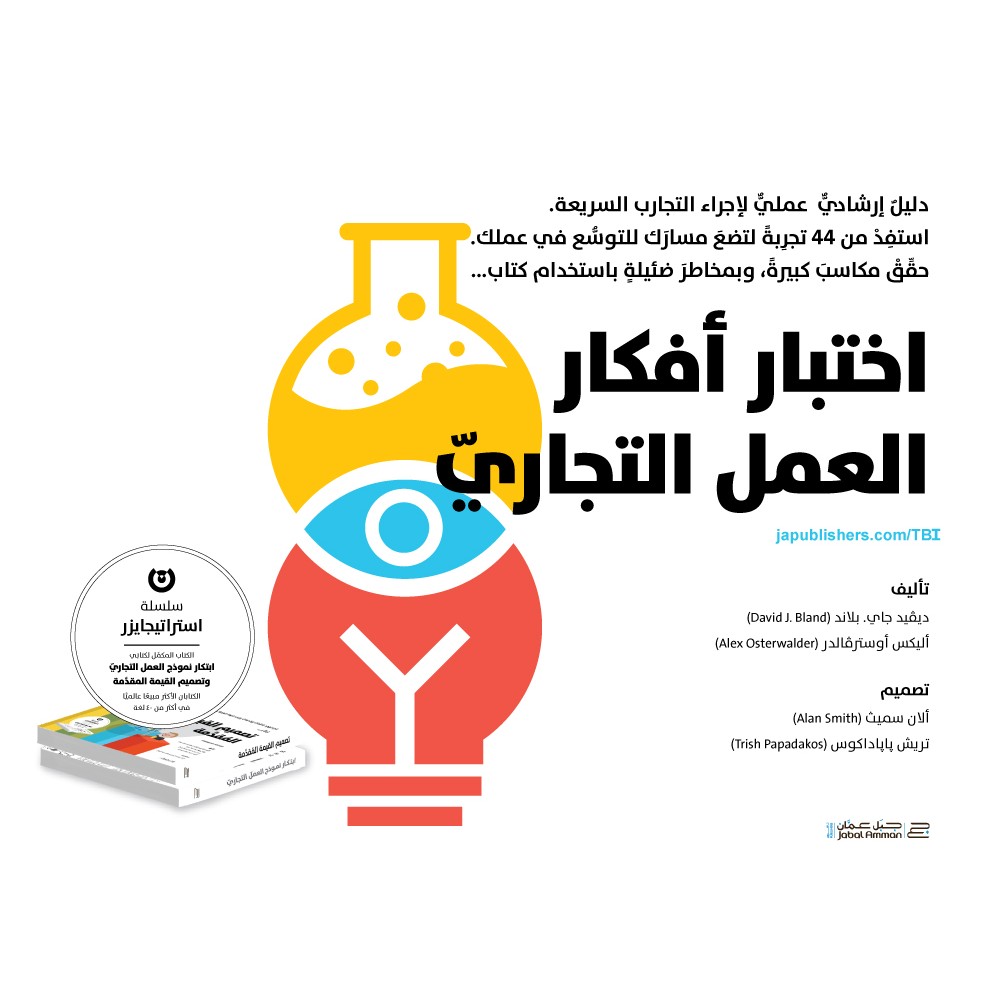 اختبار أفكار العمل التجاري اختبار أفكار العمل التجاري