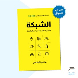 الشبكة