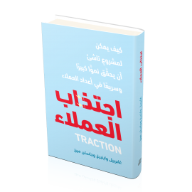 اجتذاب العملاء