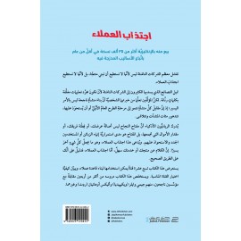 اجتذاب العملاء