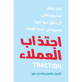 اجتذاب العملاء