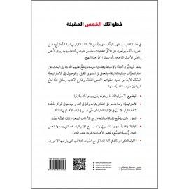 خطواتك الخمس المقبلة