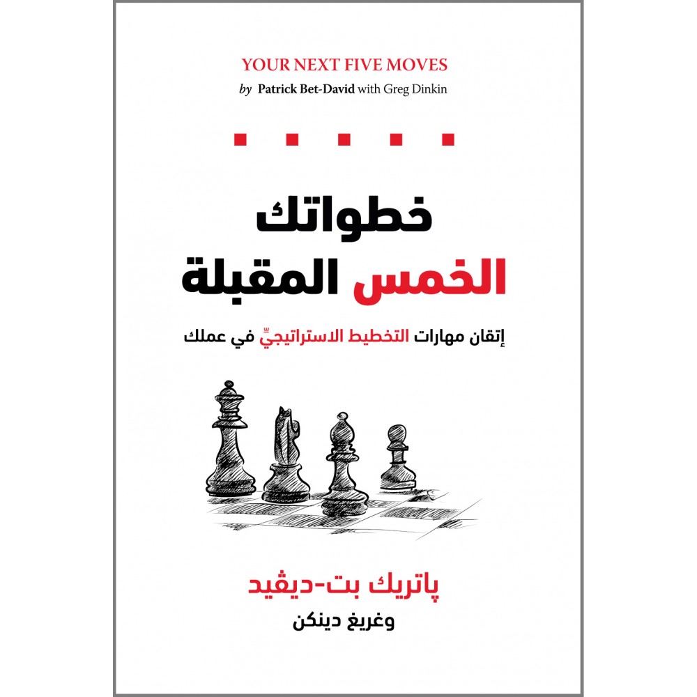 خطواتك الخمس المقبلة