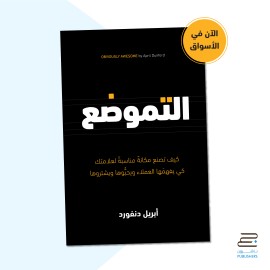 التموضع