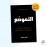 التموضع