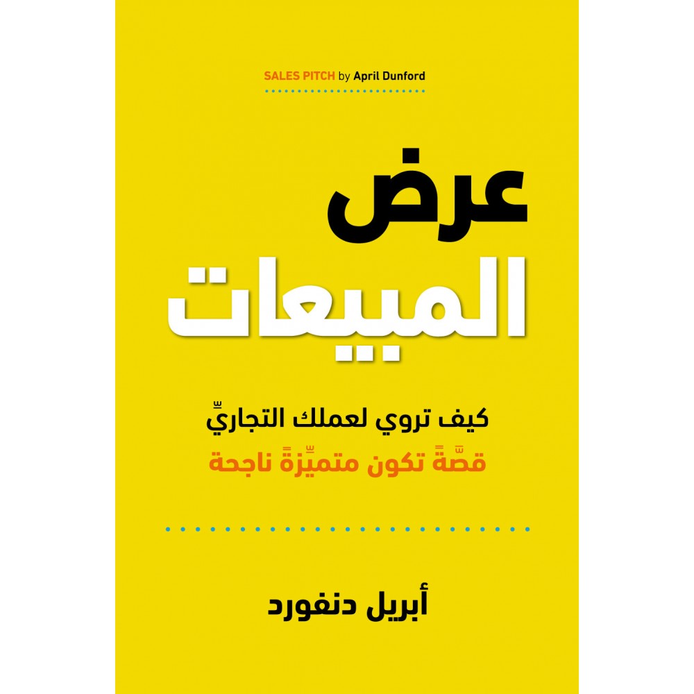 عرض المبيعات