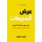 عرض المبيعات