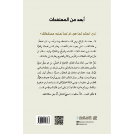 ابعد من المعتقدات