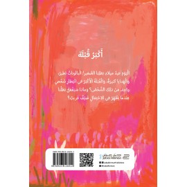 اكبر قبلة