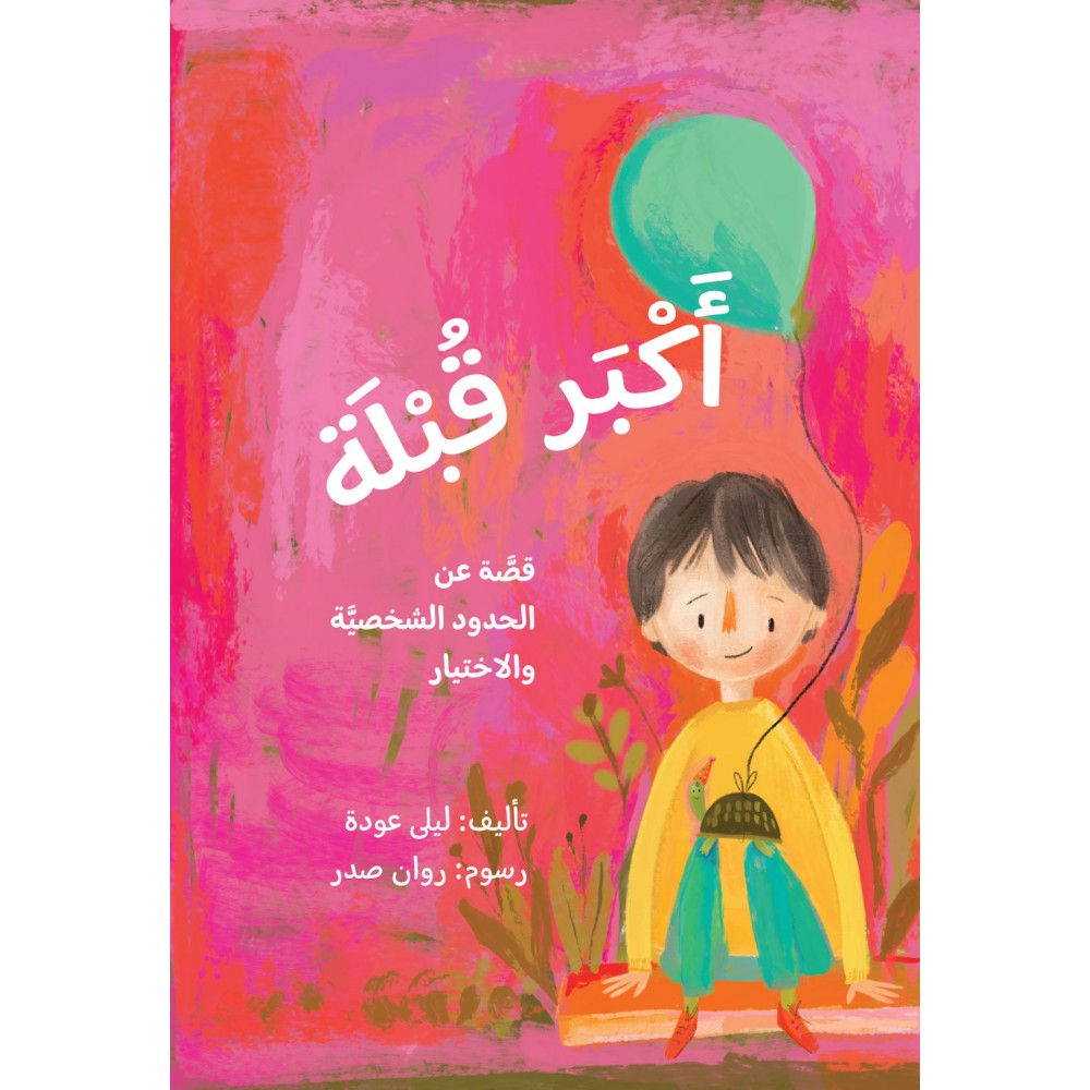 اكبر قبلة