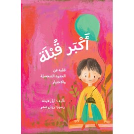 اكبر قبلة