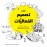 دليل تصميم الفعاليات