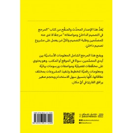 التصميم الداخلي