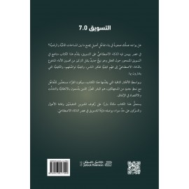 التسويق 7.0