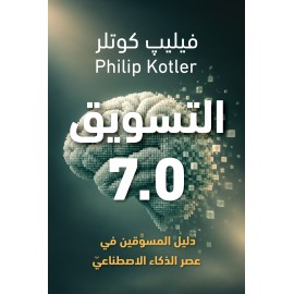 التسويق 7.0