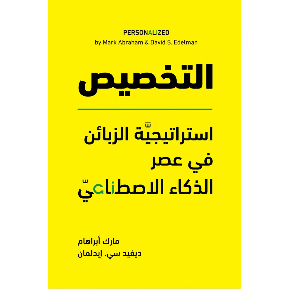 التخصيص