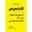 التخصيص