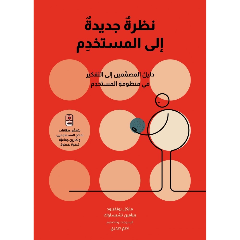 نظرة جديدة للمستخدم
