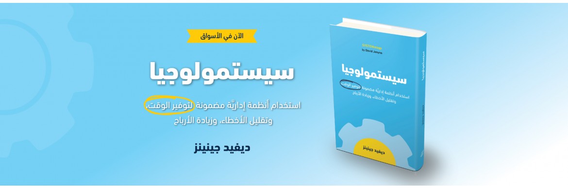 Systemology Now