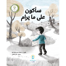 سأكون على ما يرام