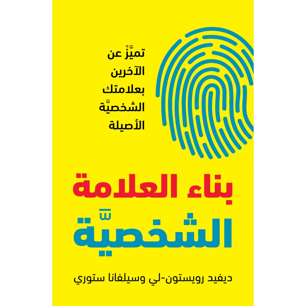 بناء العلامة الشخصية بناء العلامة الشخصية
