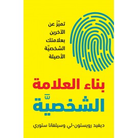 بناء العلامة الشخصية