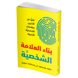 بناء العلامة الشخصية بناء العلامة الشخصية
