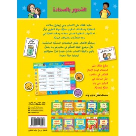 الشعور بالسعادة (سلسلة مكافاتي)