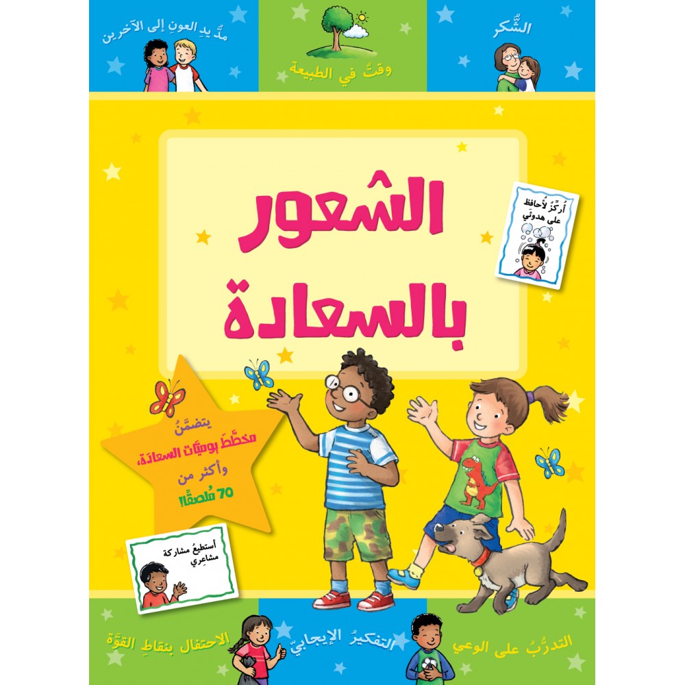 الشعور بالسعادة (سلسلة مكافاتي)