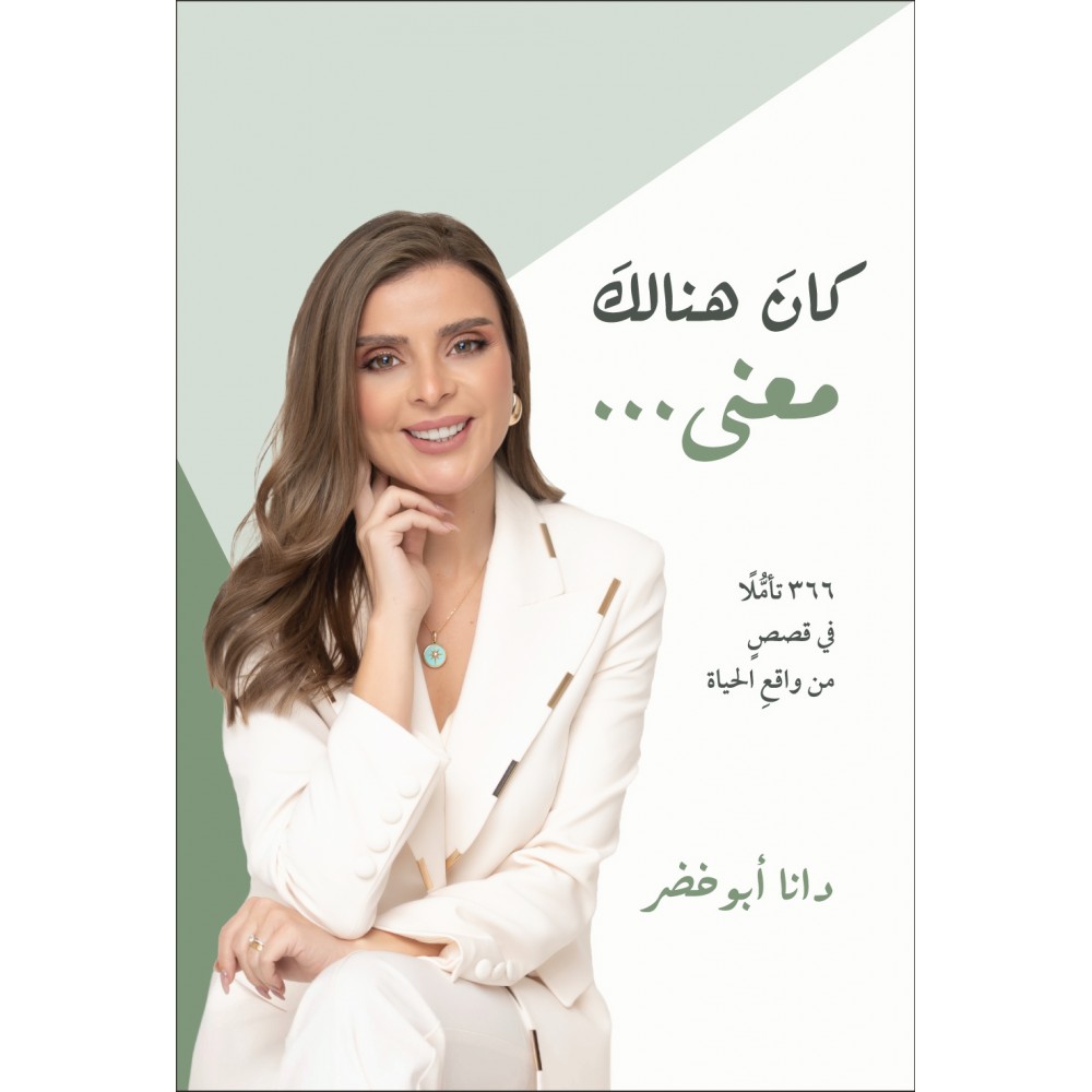 كان هنالك معنى