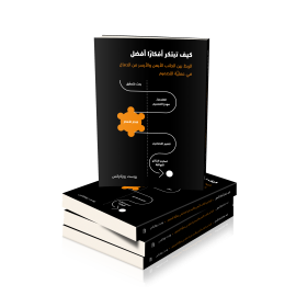 كيف تبتكر أفكارا أفضل كيف تبتكر أفكارا أفضل