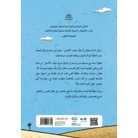 جمل اسامة