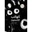 كوكب اللامعقول