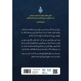 القمر في قبو الكتب
