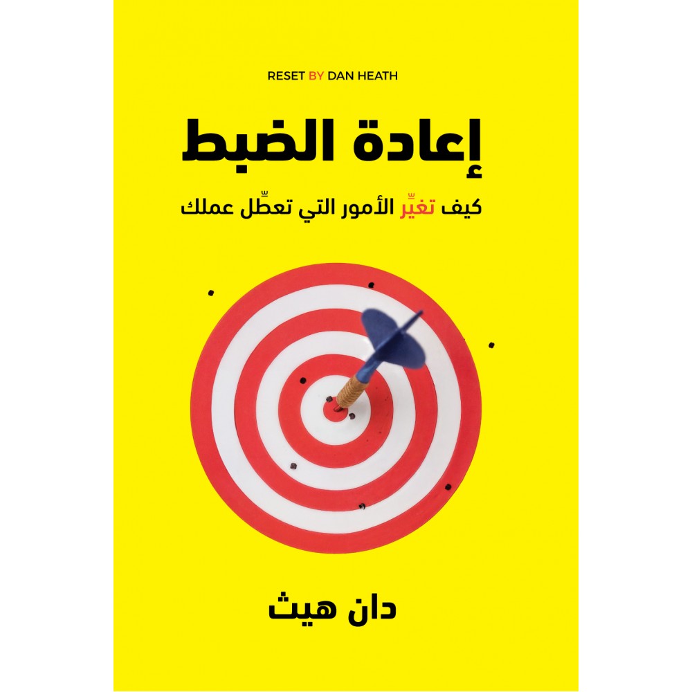 اعادة الضبط