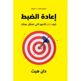 اعادة الضبط