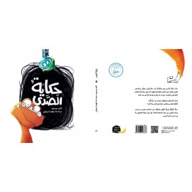 حكاية الصدى